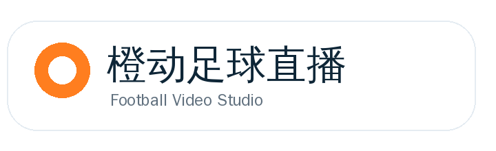 2026足球直播